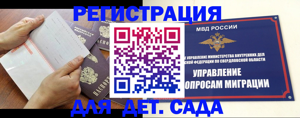 регистрация для дет. сада в Фурманове
